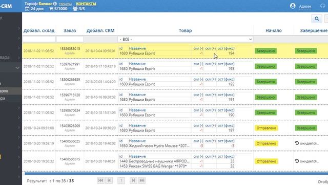 Склад в LP CRM смотреть онлайн