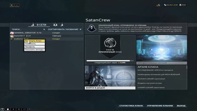 Как покинуть клан в Warframe смотреть онлайн