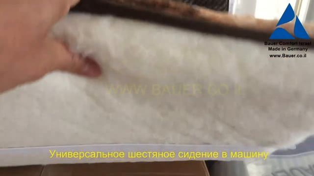 Bauer Comfort шерстяное сидение в машину смотреть онлайн