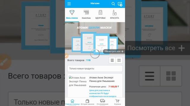 Как скачать мобильное приложение Атоми KZ смотреть онлайн