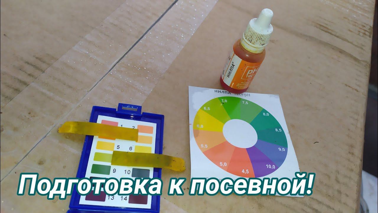 Подготовка к посевной! Проверка кислотности торфа Двина! смотреть онлайн