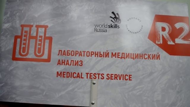 WorldSkills - Брянский базовый медицинский колледж (12.02.2018-16.02.2018) смотреть онлайн