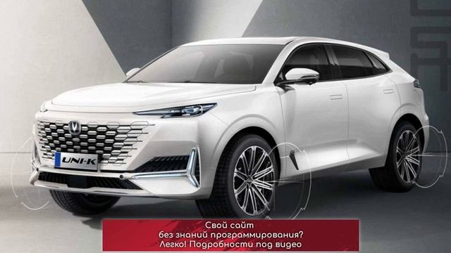 Changan Uni-K. «Порше Кайен» для бедных смотреть онлайн