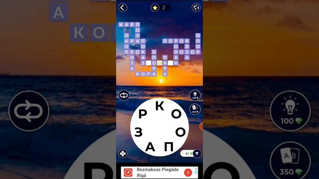 14.08.19 пазл дня Words Of Wonders #WOW