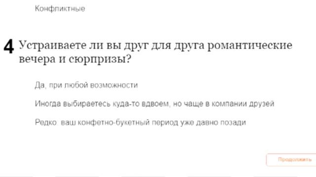 ПРОХОДИМ ТЕСТЫ С ДЕВУШКОЙ - ОНА МЕНЯ НЕ ЛЮБИТ?