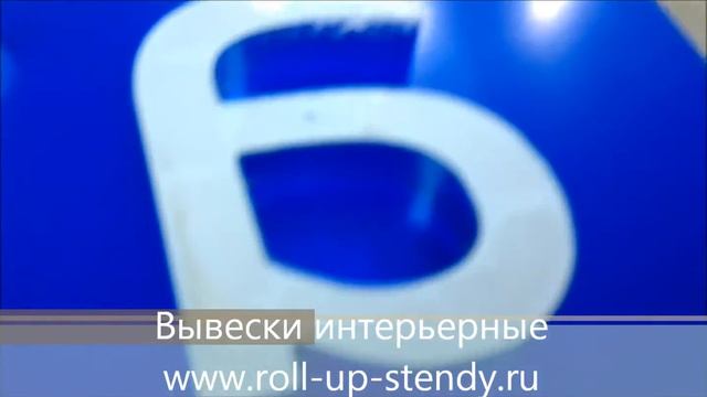 Производство - Вывески интерьерные из ПВХ смотреть онлайн