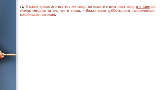 Суббота в понимании Христа. Конфликты времени - ч.1 смотреть онлайн