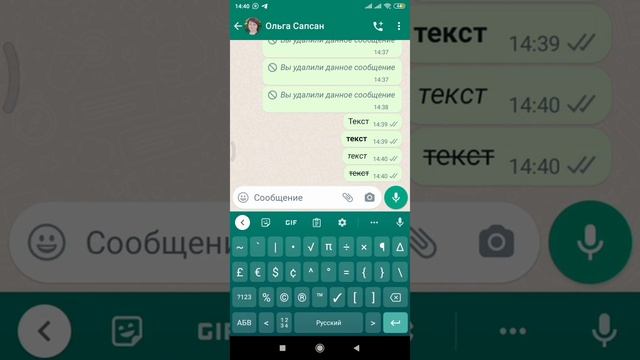 Как форматировать текст в ВАТСАП WA смотреть онлайн