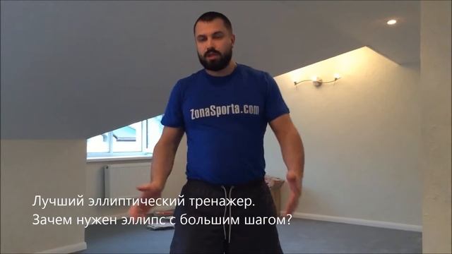 Лучший эллиптический тренажер. Зачем нужен эллипс с большим шагом?