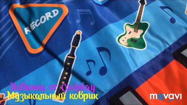 Новинка от Coolplay -музыкальный коврик пианино для деток) смотреть онлайн