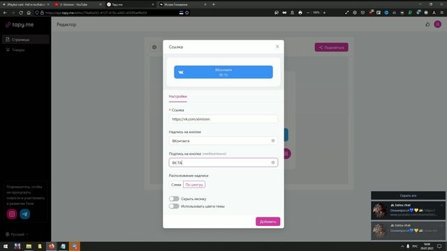 Как Сделать Мультиссылку? Cоздать Мультиссылку На Tapy Me! Бесплатная Мультиссылка смотреть онлайн