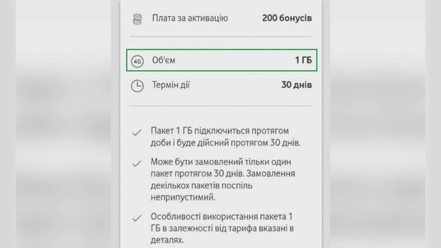 1Гб Интернета Водафон бесплатно за 200 бонусов смотреть онлайн