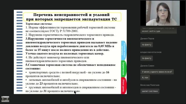 Требования к оборудованию и техническому состоянию транспортных средств - Пономарёва Г.А. смотреть онлайн