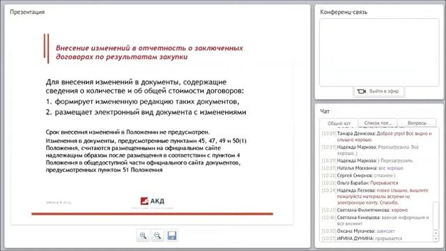 Вебинар: Закупки малого объема и нюансы осуществления закупок