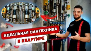 Разводка водоснабжения и отопления в новостройке. Монтаж сантехники в ЖК Одинград