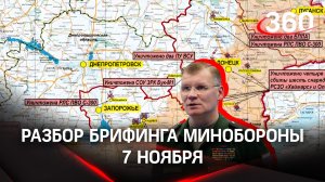 ВСУ методично ищут слабые места в обороне РФ, чтобы ударить в полную мощь – брифинг Минобороны
