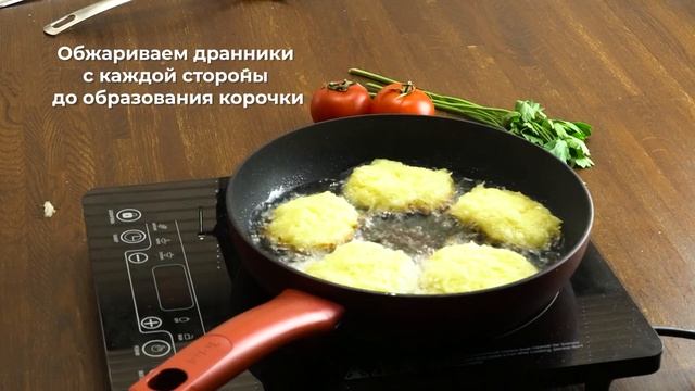 Настоящие драники без яиц и муки смотреть онлайн