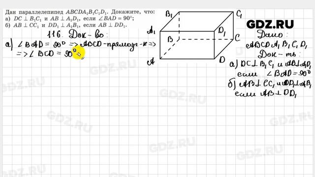 № 116 - Геометрия 10-11 класс Атанасян смотреть онлайн