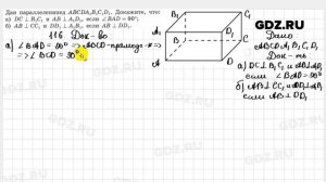 № 116 - Геометрия 10-11 класс Атанасян