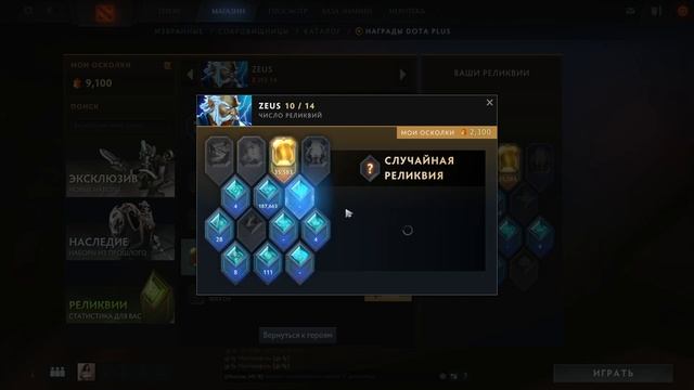 Обзор Dota Plus - Открываем реликвии смотреть онлайн