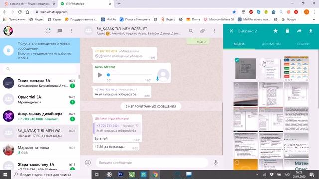 Ватсаптан сурет көшіру! Ватсаптан компьютерге файлдарды жүктеп алу! смотреть онлайн
