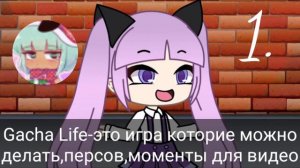 Школа гача-туберов#1«Какие приложения нужны гача туберам»