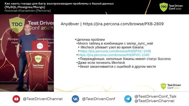 Как свить гнездо для бага: воспроизводим проблемы с базой данных / Николай Ихалайнен (Percona) смотреть онлайн