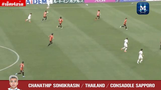 Chanathip Songkrasin vs Nagoya Grampus ● เช็คฟอร์ม ● 06/03/21 смотреть онлайн
