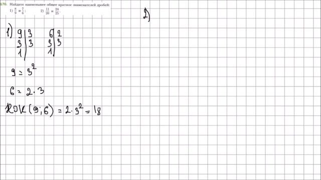 Математика 6 класс Мерзляк, Полонский УПР 170 смотреть онлайн