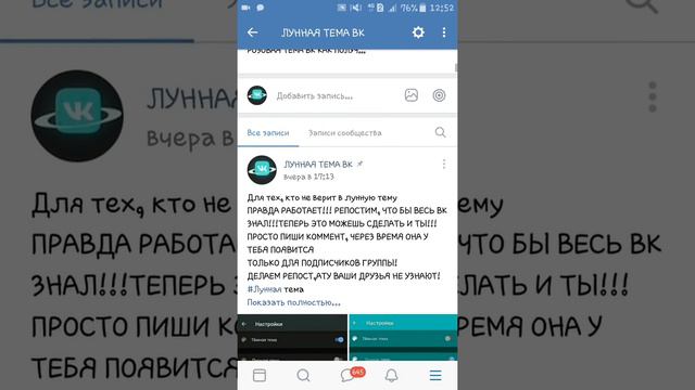 ЛУННАЯ ТЕМА ВК КАК ПОЛУЧИТЬ? смотреть онлайн
