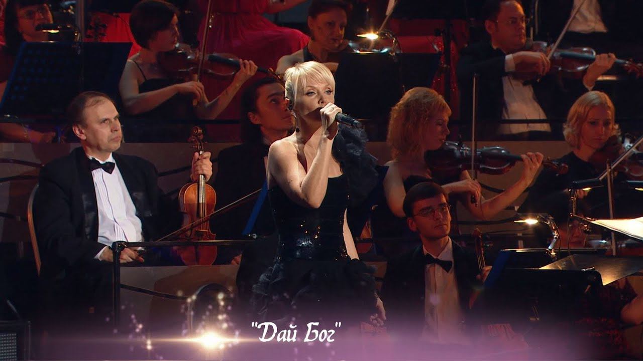 Валерия - Дай Бог (@ Crocus City Hall, "По серпантину", 2013) смотреть онлайн