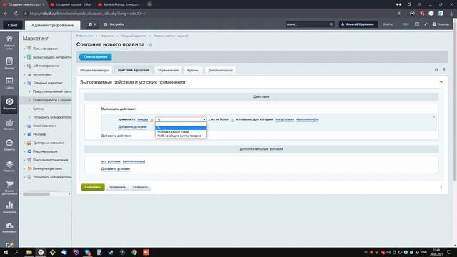 Создание акции и купонов для скидок на 1С-Битрикс смотреть онлайн