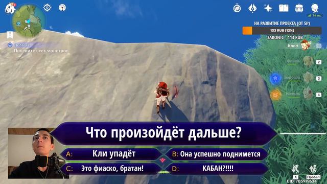 GENSHIN IMPACT КАБАН.EXE смотреть онлайн