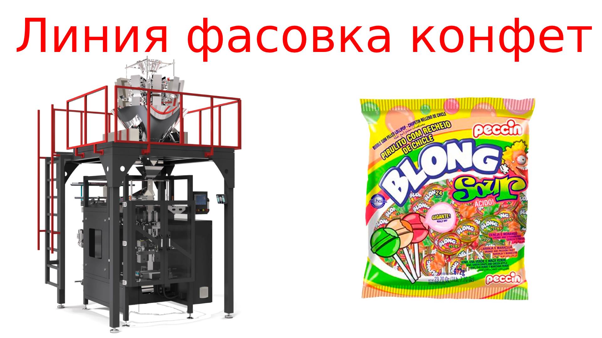 Фасовка конфет_ упаковочная машина смотреть онлайн