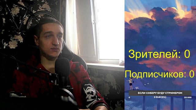 А ЗДЕСЬ ВСЁ ПО ПРЕЖНЕМУ | ПЫТАЮСЬ СТАТЬ СТРИМЕРОМ | П.Ю.С. Ч.10 смотреть онлайн