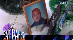 «За гранью»: «Пари на убийство» | Выпуск от 3 апреля 2024 года