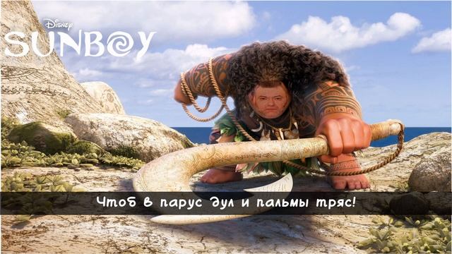 Пророк Sunboy - Спасибо. Moana OST (AI Cover) смотреть онлайн