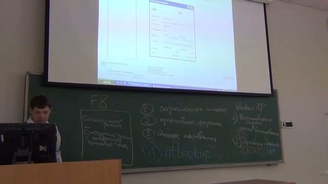 Лекции по информатике. Резервное копирование смотреть онлайн