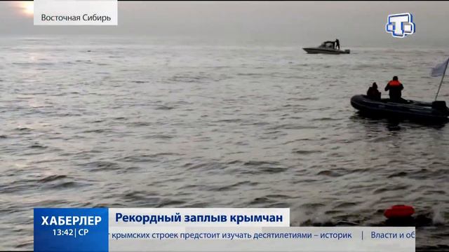 Рекордный заплыв крымчан смотреть онлайн