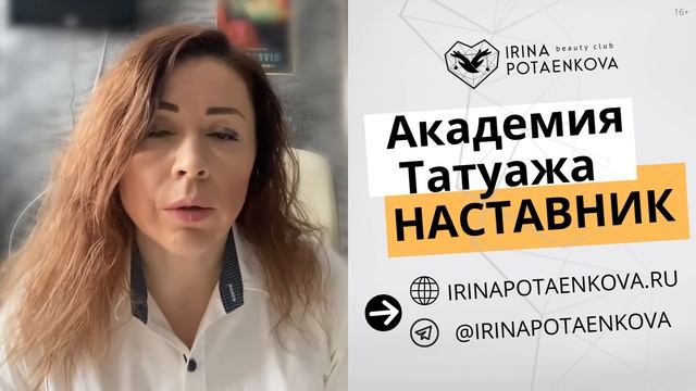 Академия перманентного макияжа "Наставник" I Отзыв о Бесплатном Мини-курсе по перманентному макияжу смотреть онлайн