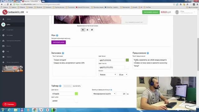 Виджет генератор клиентов CallbackKILLER Повысить конверсию сайта #Бизнес #ИнтернетМаркетинг смотреть онлайн