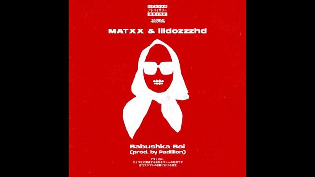 MATXX & lildozzzhd - Russian Babushka boi (prod. Padillion) A$AP Rocky trailer music смотреть онлайн