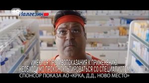 Рекламный ролик Налгезин - не стоит терпеть боль! (короткая версия) 2023