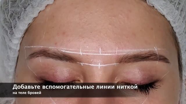 Отрисовка эскиза ниткой. Перманентный макияж бровей смотреть онлайн