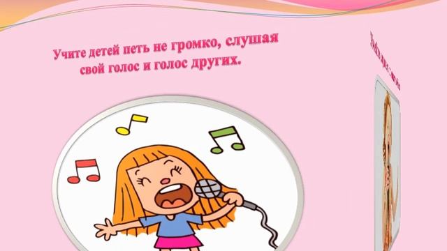 Консультация музыкального руководителя "Ребёнок хочет петь!" смотреть онлайн