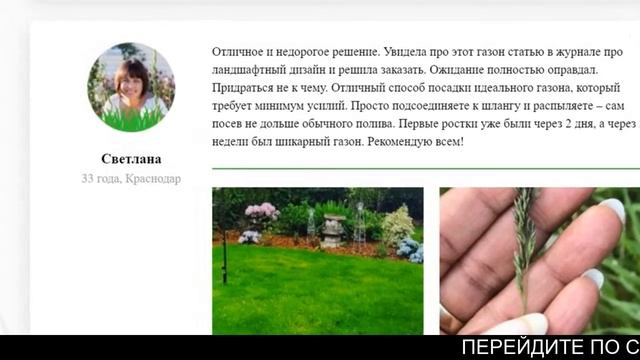 Газон aquagrazz смотреть онлайн