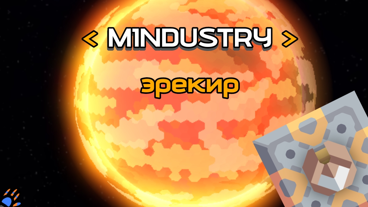 Миндастри прохождение эрекир смотреть онлайн