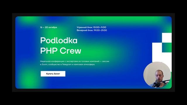 Розыгрыш на PHP конференцию по тестированию 16-20 октября 2023 года смотреть онлайн
