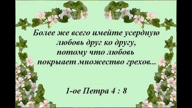 Топ 10 ключевых стихов о любви из Библии смотреть онлайн