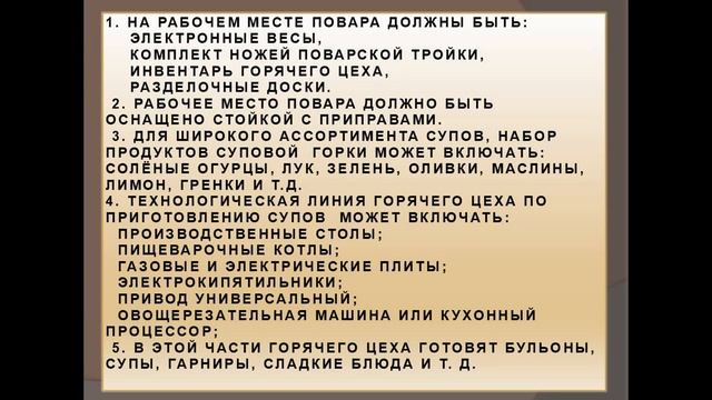 Организация работы горячего цеха смотреть онлайн